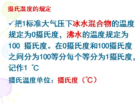 三年级下册科学（教科版）科学第三单元3.1温度和温度计ppt课件第10页