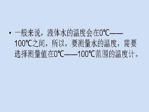 三年级下册科学（教科版）科学“温度与水的变化”3.2测量水的温度ppt课件（第6页