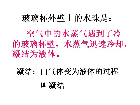 三年级下册科学（教科版）第三单元3.5水珠从哪里来ppt课件(科学)第8页