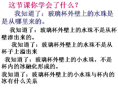 三年级下册科学（教科版）第三单元3.5水珠从哪里来ppt课件(科学)第9页