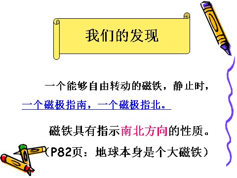 三年级下册科学（教科版）科学4.4磁极的相互作用ppt课件第5页