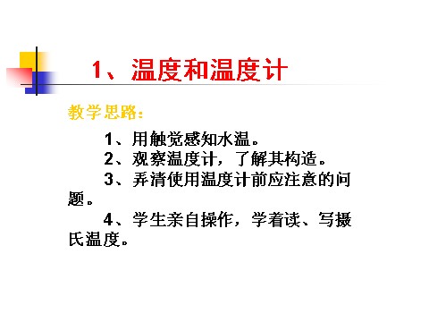 三年级下册科学（教科版）科学第三单元:温度与水的变化复习ppt课件第3页