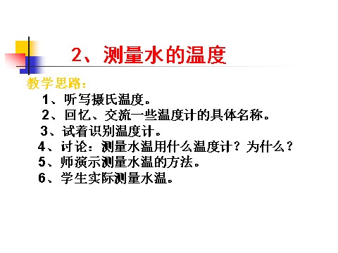 三年级下册科学（教科版）科学第三单元:温度与水的变化复习ppt课件第5页