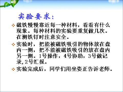 三年级下册科学（教科版）三下科学第四单元:磁铁有磁性复习ppt课件第4页