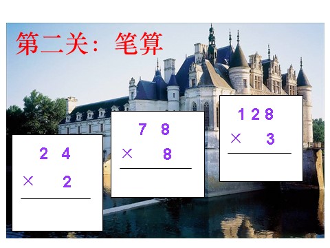 三年级下册数学（苏教版）数学优质课不进位的两位数乘两位数的笔算ppt课件第3页