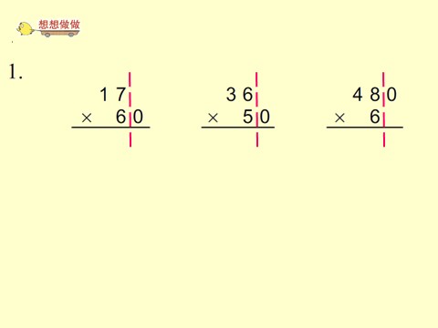 三年级下册数学（苏教版）乘数末尾有零的乘法ppt课件(三下数学)第5页
