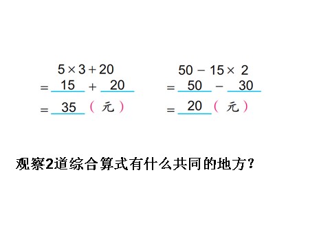 三年级下册数学（苏教版）数学不含括号的两步混合运算ppt课件第6页