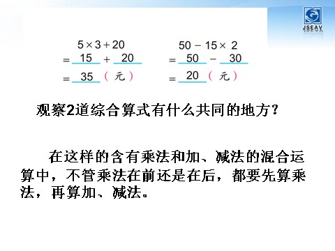三年级下册数学（苏教版）数学优质课不含括号的两步混合运算ppt课件第7页