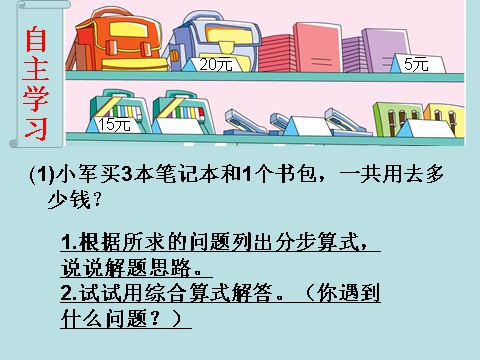 三年级下册数学（苏教版）数学公开课不含括号的两步混合运算ppt课件第4页