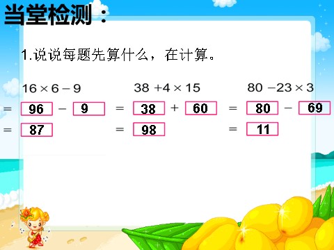 三年级下册数学（苏教版）数学公开课不含括号的两步混合运算ppt课件第8页