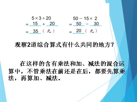 三年级下册数学（苏教版）教学原创不含括号的两步混合运算ppt课件第7页