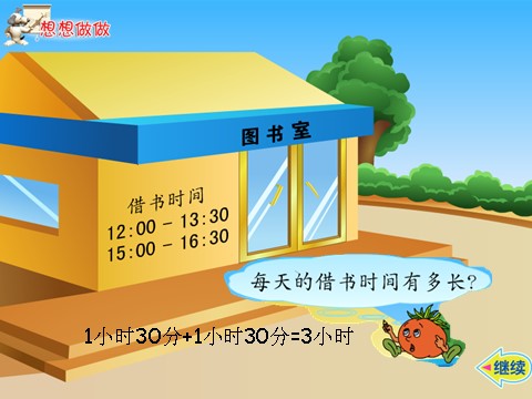 三年级下册数学（苏教版）数学公开课求简单的经过时间ppt课件第9页