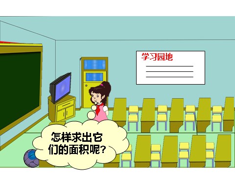 三年级下册数学（苏教版）面积的计算ppt课件(数学)第2页