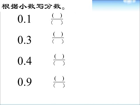 三年级下册数学（苏教版）数学小数的含义和读写ppt课件第6页