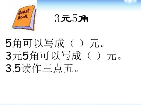 三年级下册数学（苏教版）数学小数的含义和读写ppt课件第9页