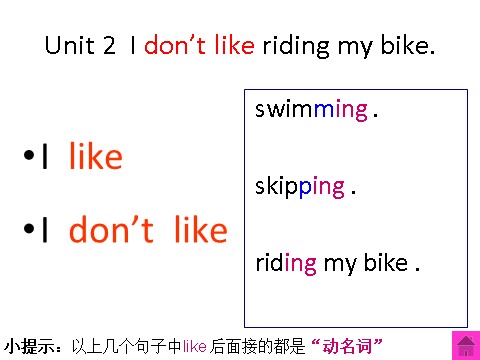 三年级下册英语（外研版三起点）公开课Unit2 I don't like riding my bikeppt课件第10页