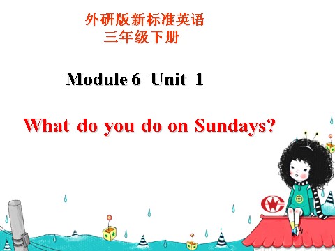 三年级下册英语（外研版三起点）Module6 Unit1 What do you do on Sundaysppt课件第1页