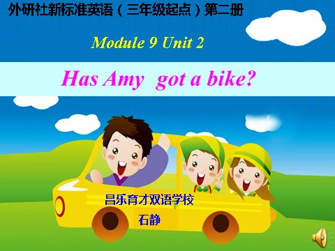 三年级下册英语（外研版三起点）优质课Module9 Unit2 Has Amy got a bikeppt课件第1页