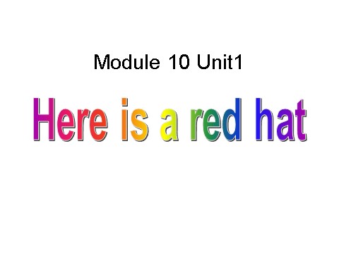 三年级下册英语（外研版三起点）公开课Module10 Unit1 Here's a red hatppt课件第1页