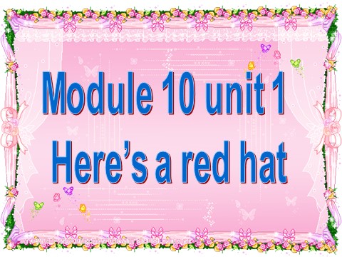 三年级下册英语（外研版三起点）外研版英语原创Module10 Unit1 Here's a red hatppt课件第1页