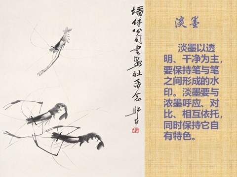 四年级上册美术中国水墨画第9页