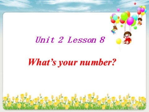 四年级上册英语（精通版）Lesson 8 What's your number第1页