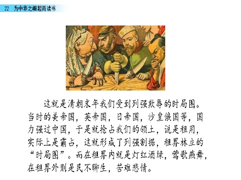 四年级上册语文（部编版）22 为中华之崛起而读书第7页