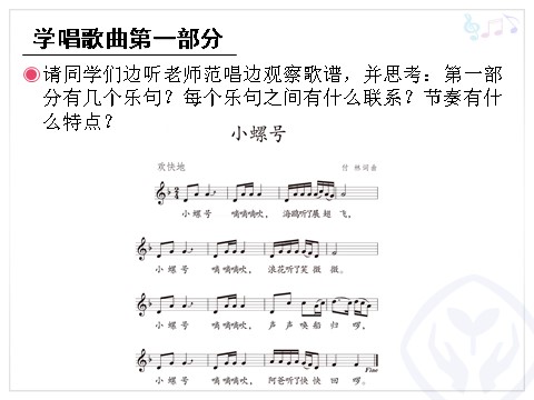 四年级上册音乐（人教版）小螺号(五线谱)第5页