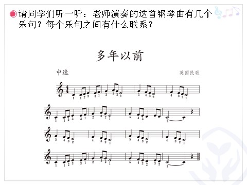 四年级上册音乐（人教版）音乐实践(五线谱)第3页