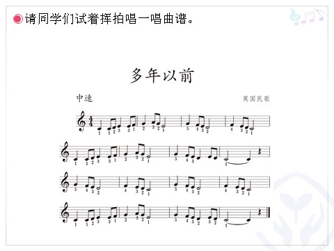 四年级上册音乐（人教版）音乐实践(五线谱)第4页