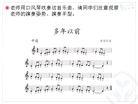四年级上册音乐（人教版）音乐实践(五线谱)第7页