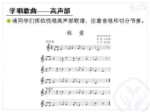 四年级上册音乐（人教版）牧童(五线谱)第6页