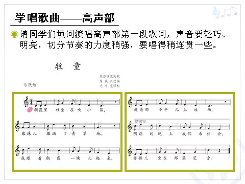 四年级上册音乐（人教版）牧童(五线谱)第8页