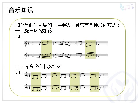 四年级上册音乐（人教版）牧童短笛(五线谱)第10页