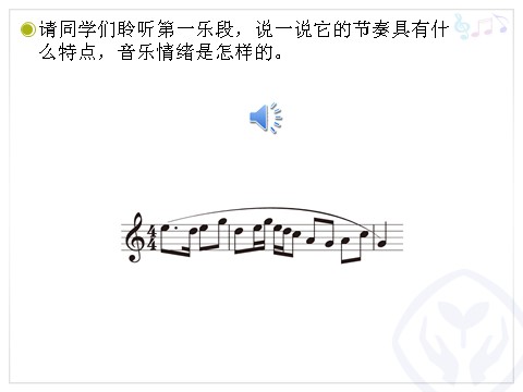 四年级上册音乐（人教版）牧童短笛(五线谱)第4页
