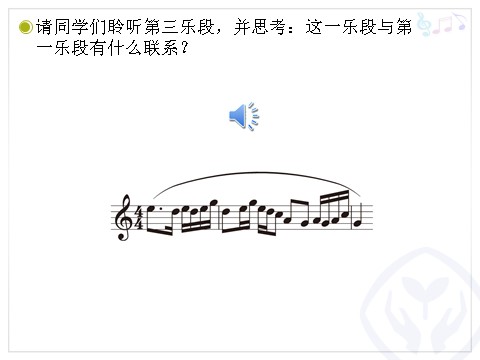 四年级上册音乐（人教版）牧童短笛(五线谱)第9页