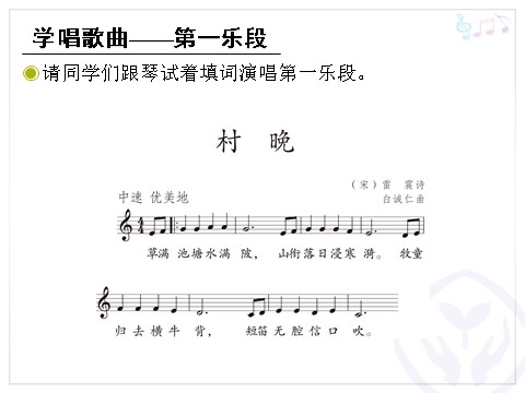 四年级上册音乐（人教版）村晚(五线谱)第7页