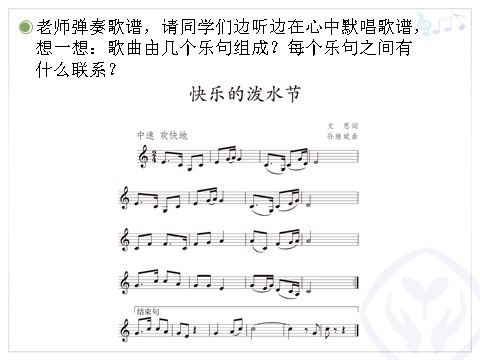 四年级上册音乐（人教版）快乐的泼水节(五线谱)第4页