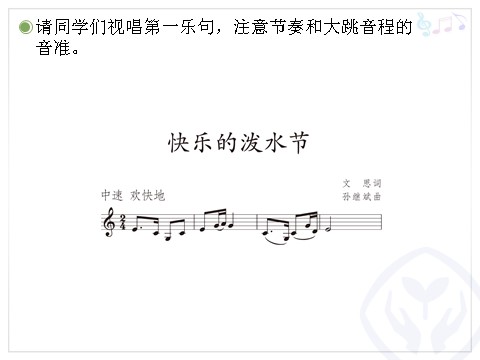 四年级上册音乐（人教版）快乐的泼水节(五线谱)第5页