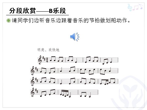 四年级上册音乐（人教版）金蛇狂舞(五线谱)第10页