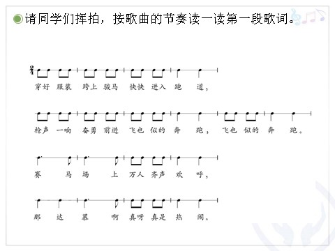 四年级上册音乐（人教版）那达慕之歌(五线谱)第10页