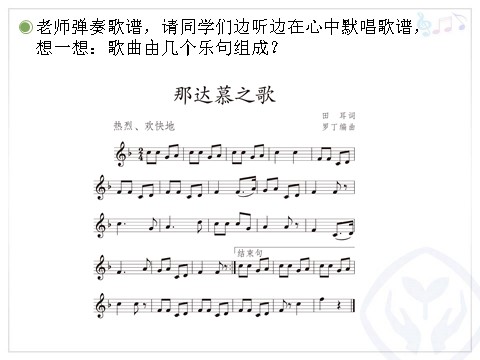 四年级上册音乐（人教版）那达慕之歌(五线谱)第4页