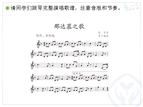 四年级上册音乐（人教版）那达慕之歌(五线谱)第7页