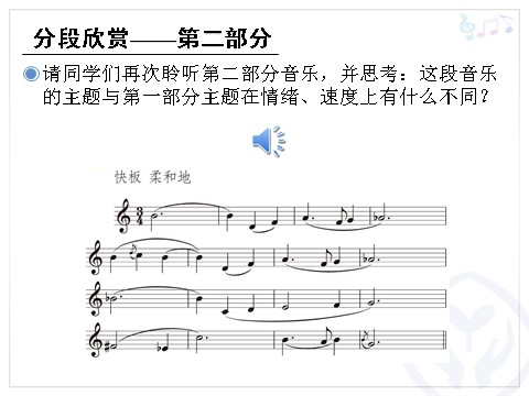 四年级上册音乐（人教版）马刀舞曲(五线谱)第10页