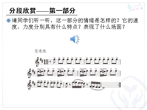四年级上册音乐（人教版）马刀舞曲(五线谱)第6页