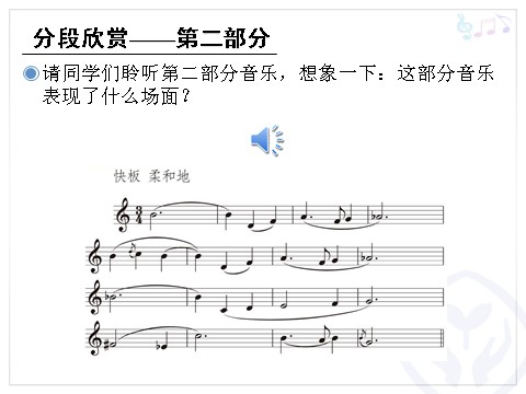 四年级上册音乐（人教版）马刀舞曲(五线谱)第9页