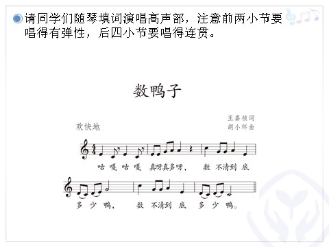 四年级上册音乐（人教版）音乐实践(五线谱)第10页