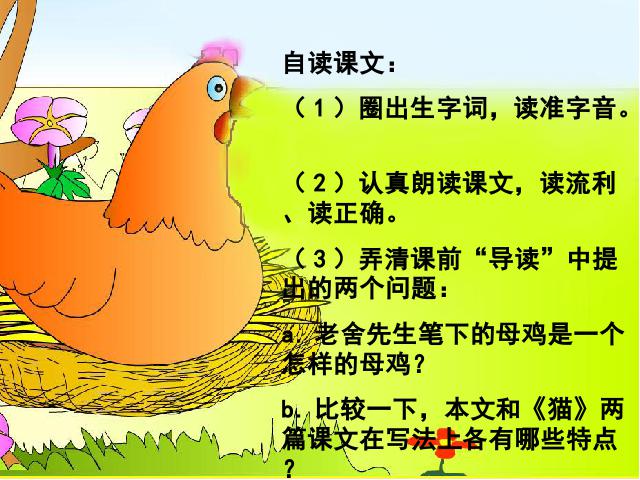四年级上册语文（人教版）语文第四组“第16课”《母鸡》（）第3页