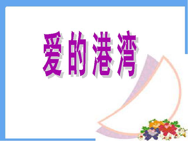 四年级上册语文（人教版）“第六组”《语文园地六》(语文)第2页