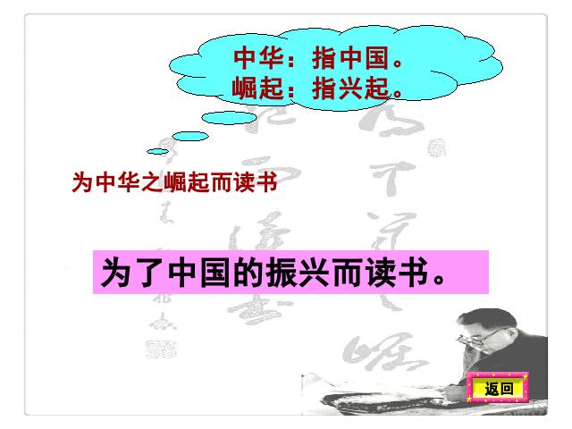 四年级上册语文（人教版）语文“第25课”《为中华之崛起而读书》下第3页